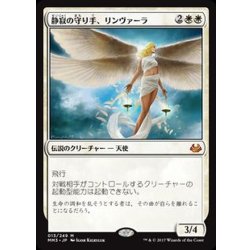 画像1: [EX+]静寂の守り手、リンヴァーラ/Linvala, Keeper of Silence《日本語》【MM3】