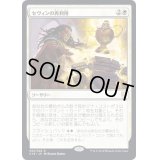 [EX]セヴィンの再利用/Sevinne's Reclamation《日本語》【Commander 2019】