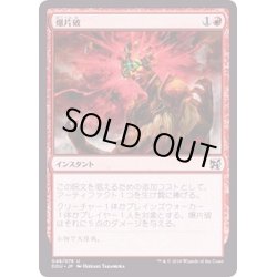 画像1: [EX+]爆片破/Shrapnel Blast《日本語》【Duel Decks: Elves vs. Inventors】