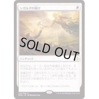[EX](プロモスタンプ)シガルダの助け/Sigarda's Aid《日本語》【EMN】