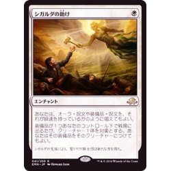 画像1: [EX]シガルダの助け/Sigarda's Aid《日本語》【EMN】