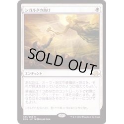 画像1: [EX](プロモスタンプ)シガルダの助け/Sigarda's Aid《日本語》【EMN】