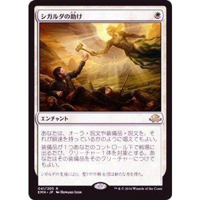 シガルダの助け/Sigarda's Aid《日本語》【EMN】