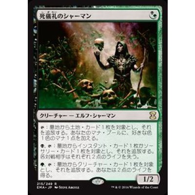 [EX+]死儀礼のシャーマン/Deathrite Shaman《日本語》【EMA】