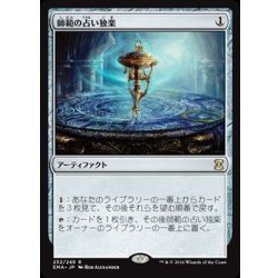 画像1: [EX+]師範の占い独楽/Sensei's Divining Top《日本語》【EMA】