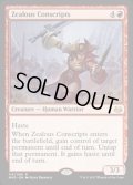 士気溢れる徴集兵/Zealous Conscripts《英語》【MM3】