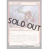 士気溢れる徴集兵/Zealous Conscripts《日本語》【MM3】