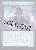 [EX+](フルアート)悪意あるコンシェルジュ/Sinister Concierge《日本語》【NCC】