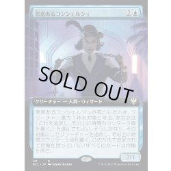 画像1: [EX+](フルアート)悪意あるコンシェルジュ/Sinister Concierge《日本語》【NCC】