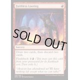 [EX]信仰無き物あさり/Faithless Looting《英語》【EMA】