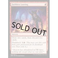[EX]信仰無き物あさり/Faithless Looting《英語》【EMA】