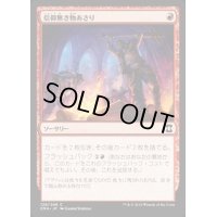 [EX]信仰無き物あさり/Faithless Looting《日本語》【EMA】