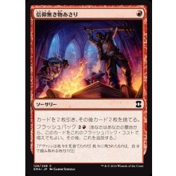 画像1: 信仰無き物あさり/Faithless Looting《日本語》【EMA】