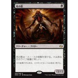 画像1: [EX+]死の影/Death's Shadow《日本語》【MM3】