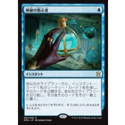 画像1: [EX+]神秘の教示者/Mystical Tutor《日本語》【EMA】