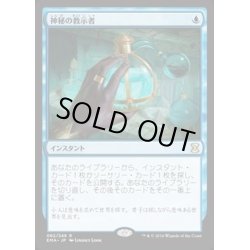 画像1: 神秘の教示者/Mystical Tutor《日本語》【EMA】