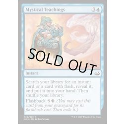 画像1: 神秘の指導/Mystical Teachings《英語》【MM3】