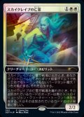 [EX+](FOIL)スカイクレイブの亡霊/Skyclave Apparition《日本語》【Game Day Promos】