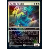 [EX+](FOIL)スカイクレイブの亡霊/Skyclave Apparition《日本語》【Game Day Promos】