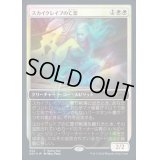 (FOIL)スカイクレイブの亡霊/Skyclave Apparition《日本語》【Game Day Promos】