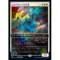 [EX+](FOIL)スカイクレイブの亡霊/Skyclave Apparition《日本語》【Game Day Promos】
