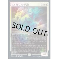 (FOIL)スカイクレイブの亡霊/Skyclave Apparition《日本語》【Game Day Promos】