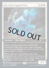 (FOIL)スカイクレイブの亡霊/Skyclave Apparition《英語》【Game Day Promos】