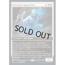 画像1: (FOIL)スカイクレイブの亡霊/Skyclave Apparition《英語》【Game Day Promos】