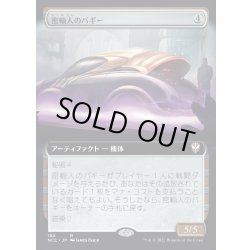 画像1: [EX+](フルアート)密輸人のバギー/Smuggler's Buggy《日本語》【NCC】