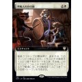 (フルアート)密輸人の分け前/Smuggler's Share《日本語》【NCC】