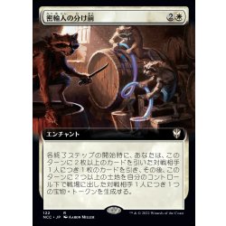 画像1: (フルアート)密輸人の分け前/Smuggler's Share《日本語》【NCC】