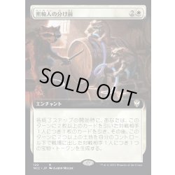 画像1: [EX+](フルアート)密輸人の分け前/Smuggler's Share《日本語》【NCC】