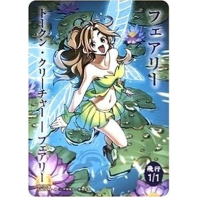 [EX+](FOIL)(009)フェアリートークン/Faerie Token《日本語》【SUBESORE】