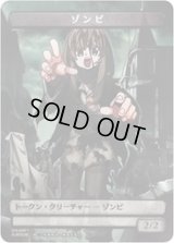 (005)ゾンビトークン/Zombie Token《日本語》【SUBESORE】