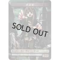 (005)ゾンビトークン/Zombie Token《日本語》【SUBESORE】