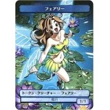 [EX](008)フェアリートークン/Faerie Token《日本語》【SUBESORE】