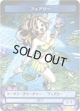 [EX](008)フェアリートークン/Faerie Token《日本語》【SUBESORE】