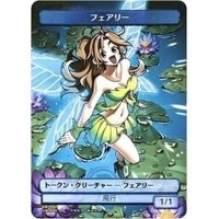 (008)フェアリートークン/Faerie Token《日本語》【SUBESORE】