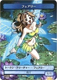 (008)フェアリートークン/Faerie Token《日本語》【SUBESORE】
