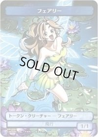 [EX](008)フェアリートークン/Faerie Token《日本語》【SUBESORE】