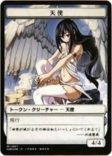 (001)天使トークン/Angel Token《日本語》【SUBESORE】