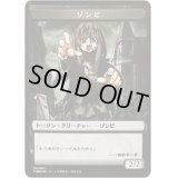 [EX](004)ゾンビトークン/Zombie Token《日本語》【SUBESORE】