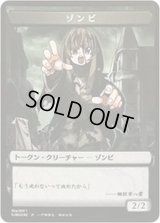 [EX](004)ゾンビトークン/Zombie Token《日本語》【SUBESORE】