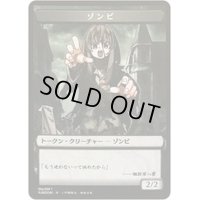 [EX](004)ゾンビトークン/Zombie Token《日本語》【SUBESORE】