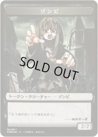 [EX](004)ゾンビトークン/Zombie Token《日本語》【SUBESORE】