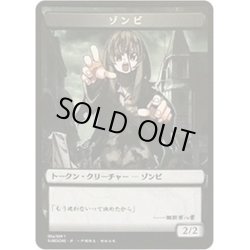 画像1: [EX+](FOIL)(004)ゾンビトークン/Zombie Token《日本語》【SUBESORE】