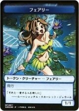 (FOIL)(007)フェアリートークン/Faerie Token《日本語》【SUBESORE】