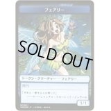 [EX](007)フェアリートークン/Faerie Token《日本語》【SUBESORE】