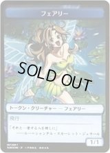 [EX](007)フェアリートークン/Faerie Token《日本語》【SUBESORE】