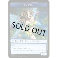 [EX](007)フェアリートークン/Faerie Token《日本語》【SUBESORE】